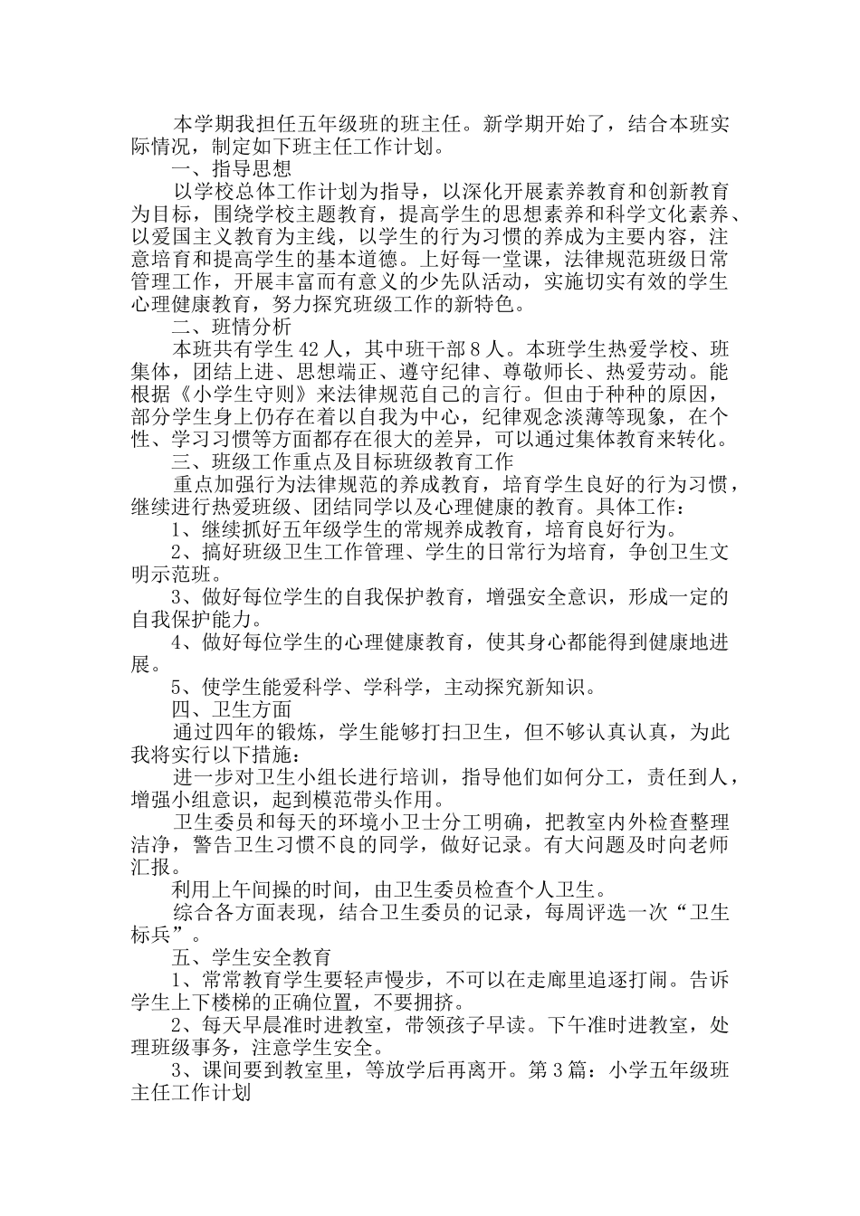 小学五年级班主任工作计划通用4篇_第2页