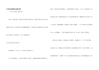 小学五年级男生自我介绍