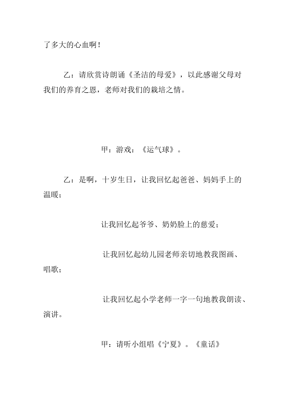 小学五年级班队会活动方案：今天我十岁了生日队会_第2页