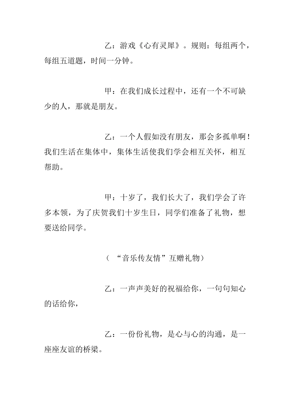 小学五年级班队会活动方案：今天我十岁了生日队会_第3页