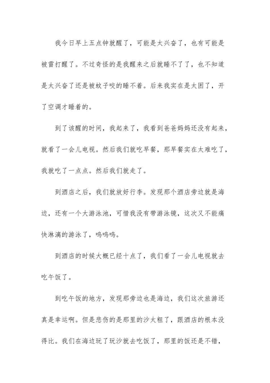 小学五年级的日记-关于五一劳动节的五年级日记_第2页