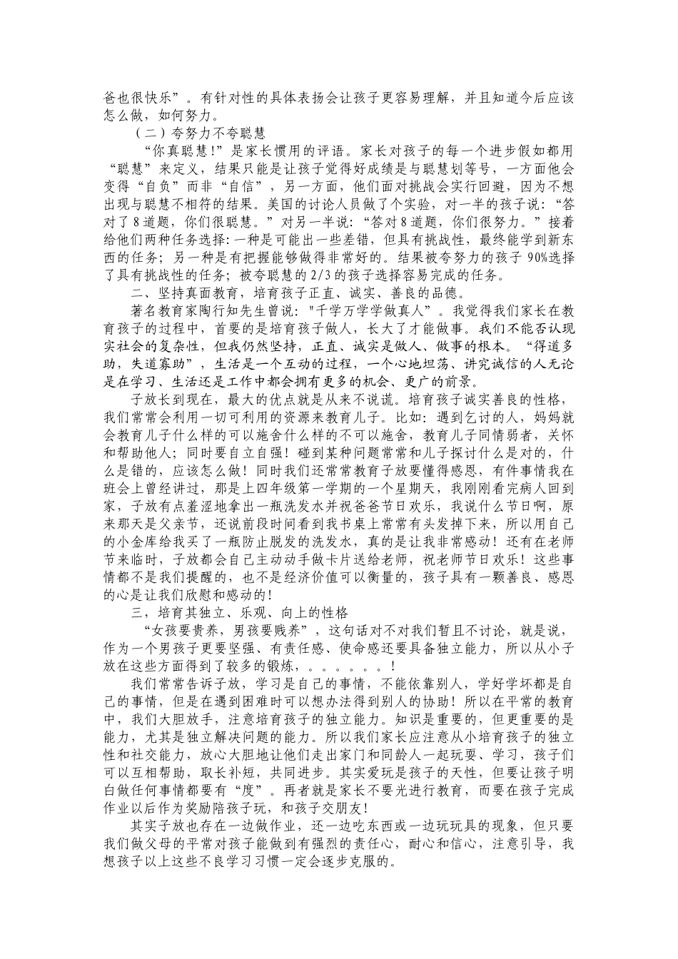 小学五年级班家长会班主任的发言稿_第2页