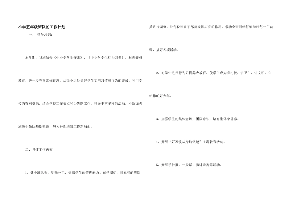 小学五年级班队的工作计划_第1页