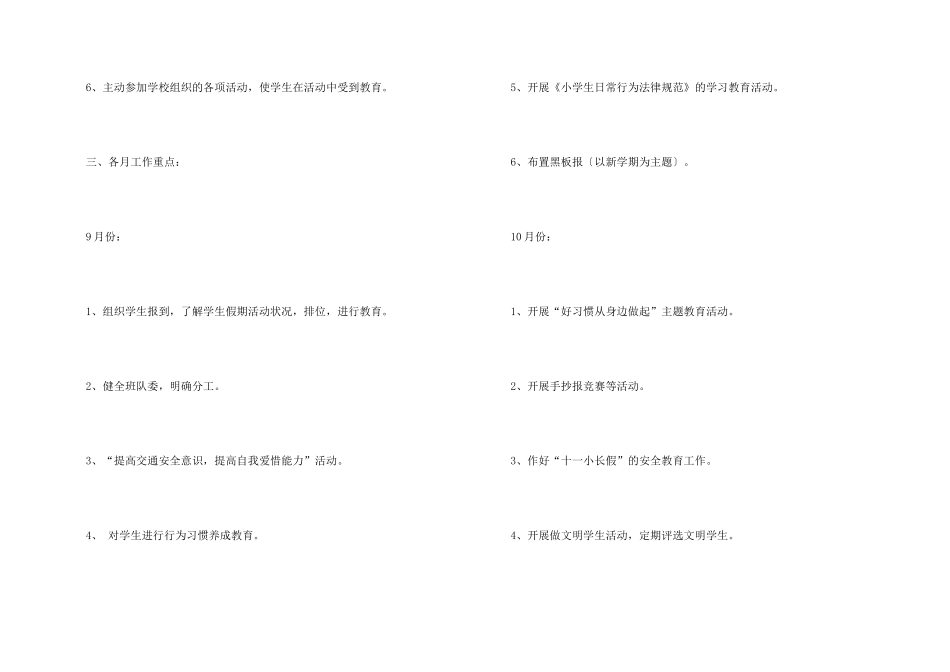 小学五年级班队的工作计划_第2页