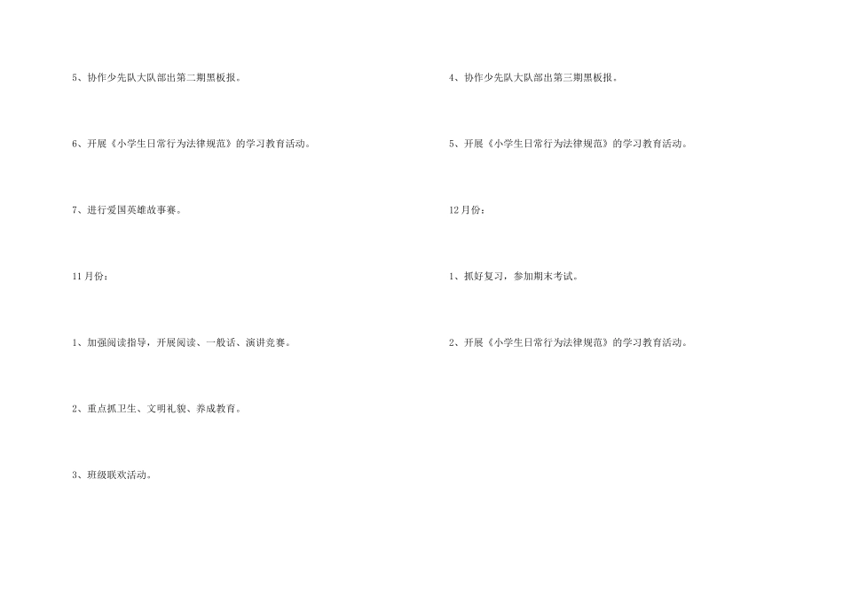 小学五年级班队的工作计划_第3页