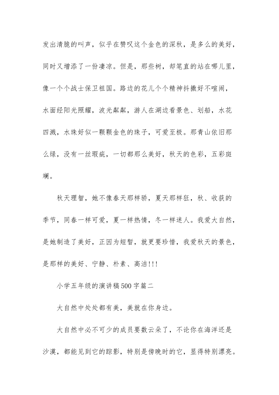 小学五年级的演讲稿500字_第2页