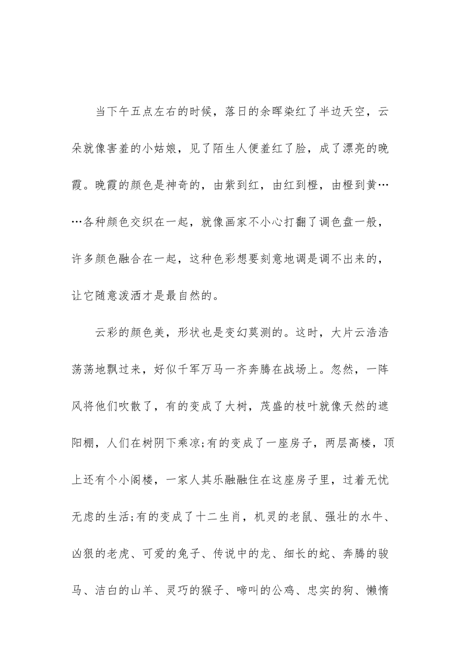 小学五年级的演讲稿500字_第3页