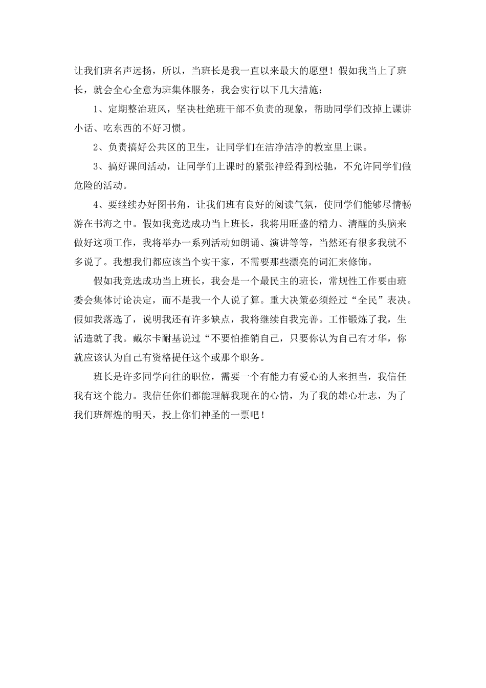 小学五年级的演讲稿三篇_第3页