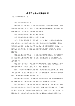 小学五年级的演讲稿三篇