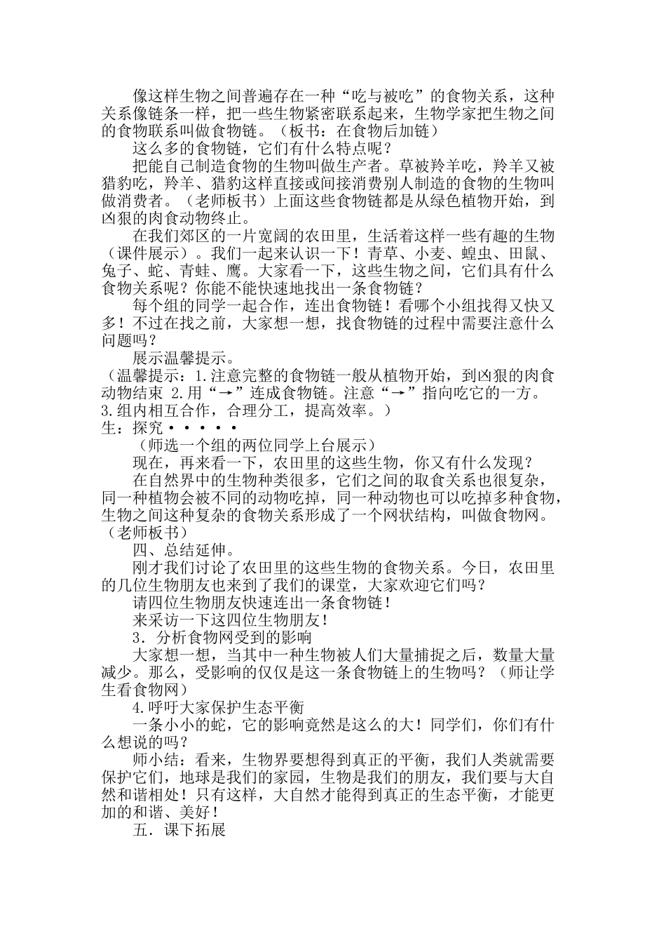 小学五年级科学上册《食物链与食物网》教学设计_第2页