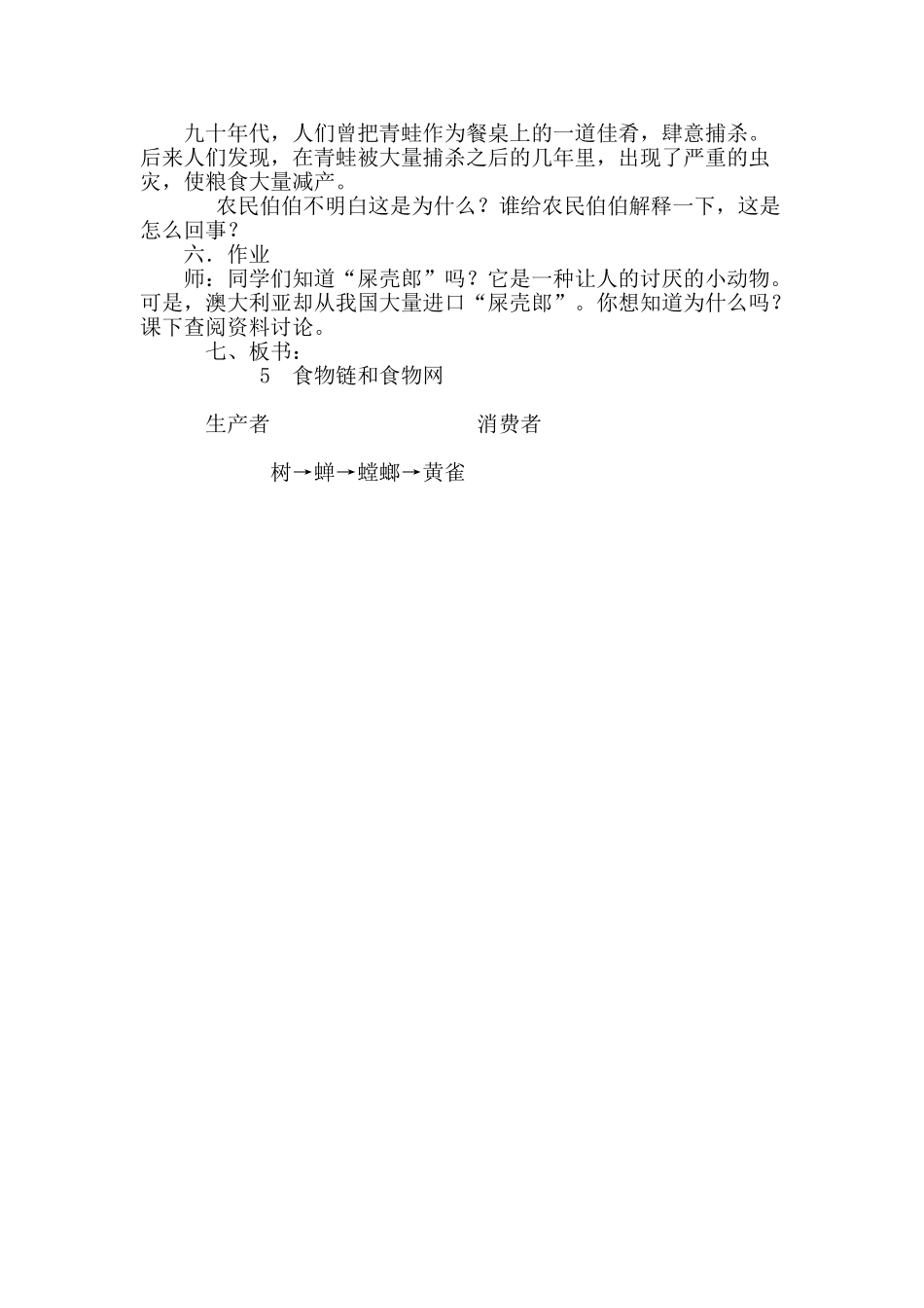 小学五年级科学上册《食物链与食物网》教学设计_第3页