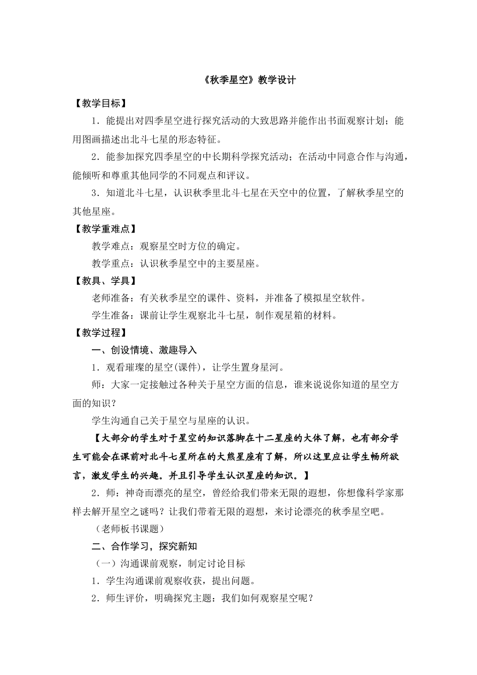 小学五年级科学上册《秋季星空》教学设计_第1页