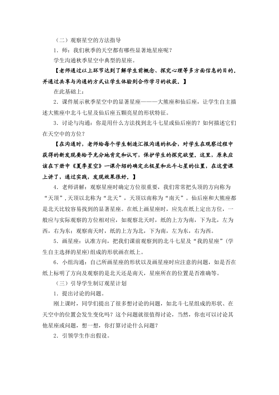 小学五年级科学上册《秋季星空》教学设计_第2页
