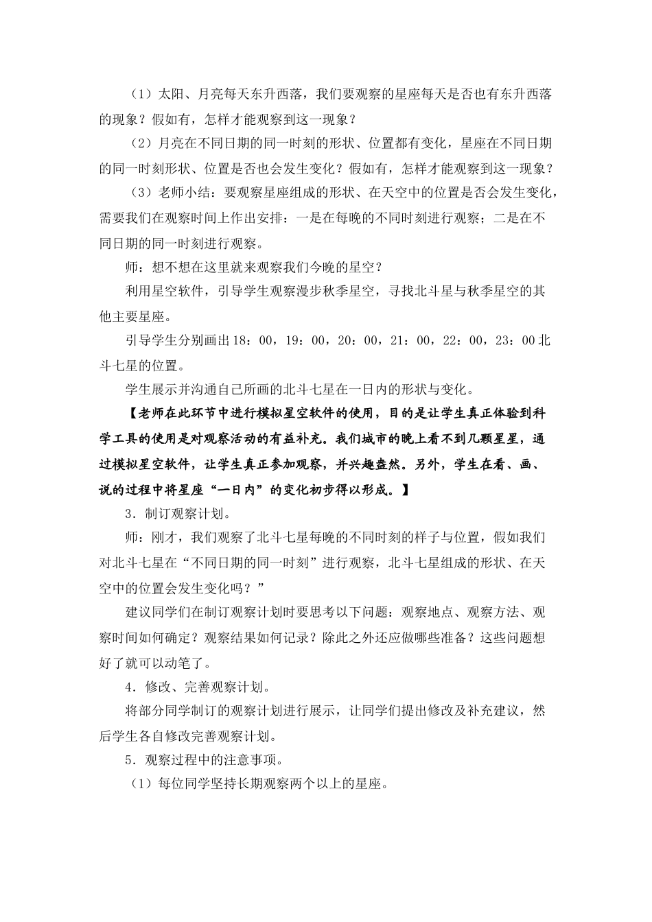 小学五年级科学上册《秋季星空》教学设计_第3页