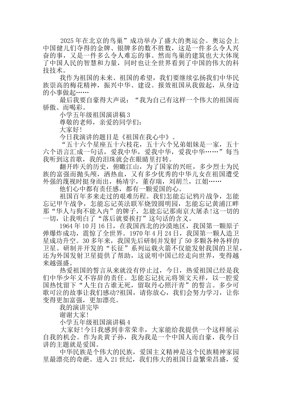 小学五年级祖国演讲稿范文_第2页