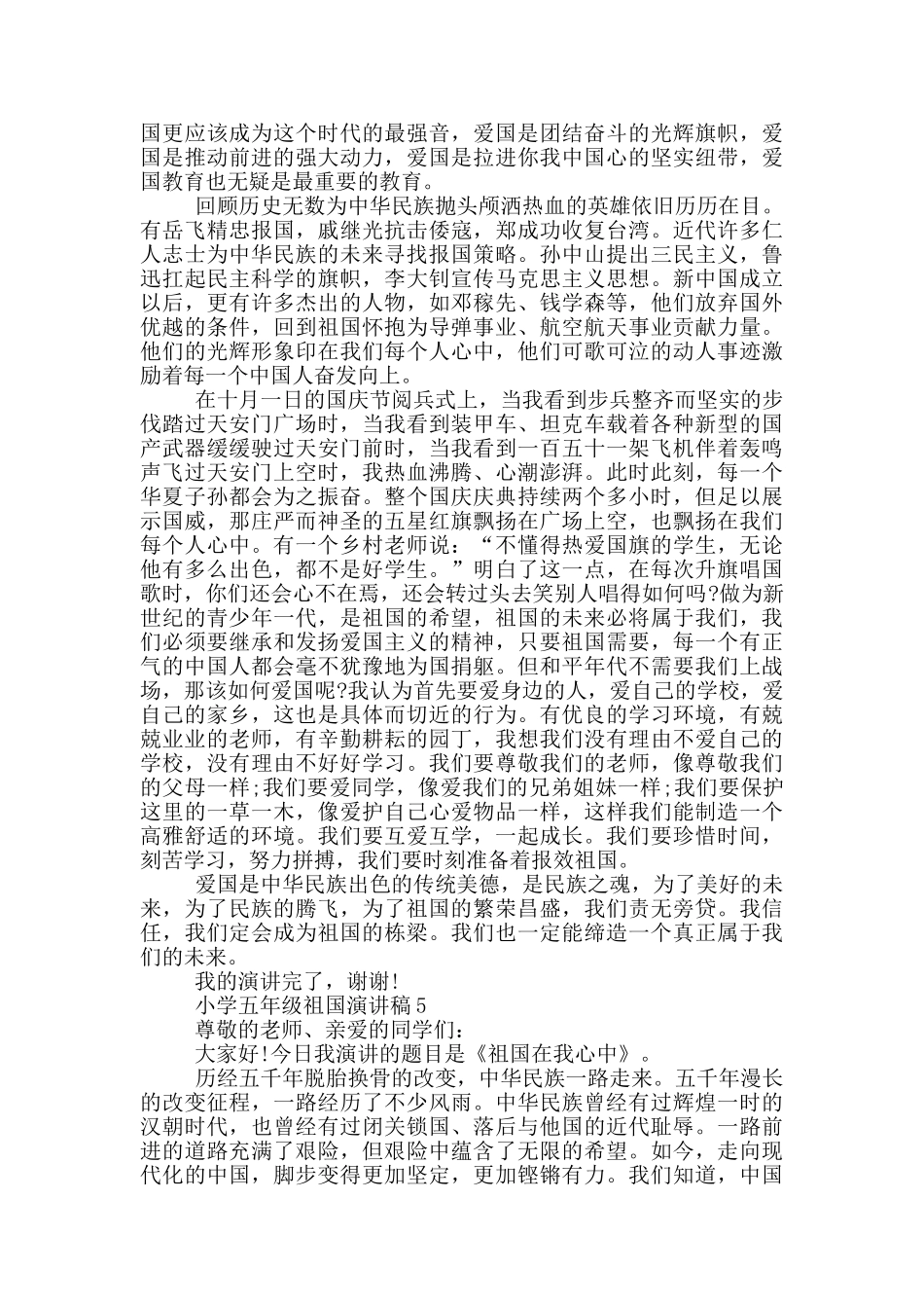 小学五年级祖国演讲稿范文_第3页