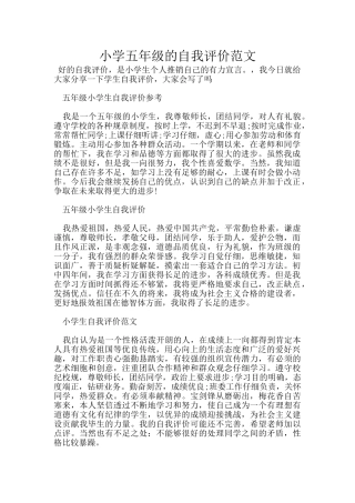 小学五年级的自我评价范文