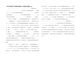 小学五年级科学上册期末检测试A苏教版.docx-