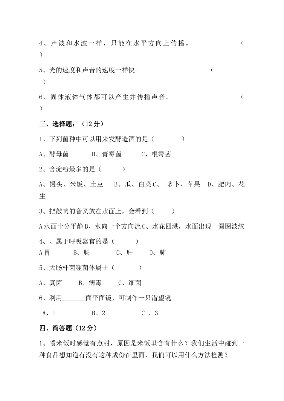 小学五年级科学上册期中试题_第2页