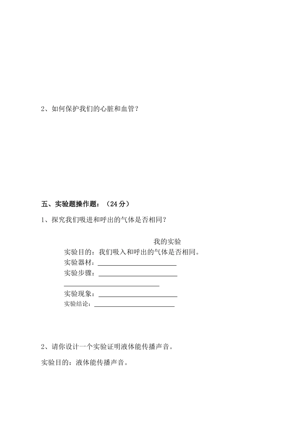 小学五年级科学上册期中试题_第3页