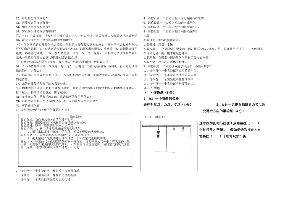 小学五年级科学上册期末试题_第2页