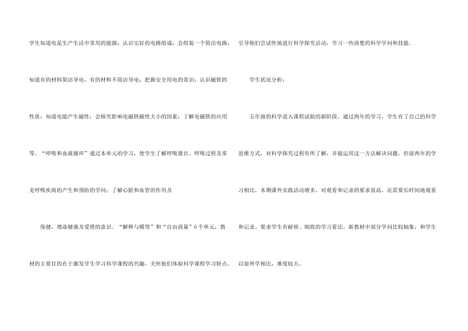 小学五年级科学上册教学计划_第3页