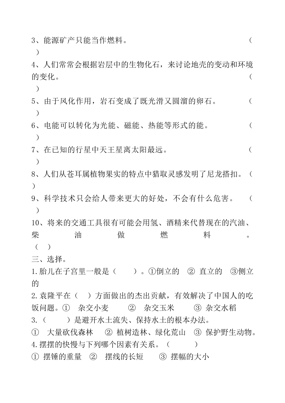 小学五年级科学下册期末精品试题_第2页