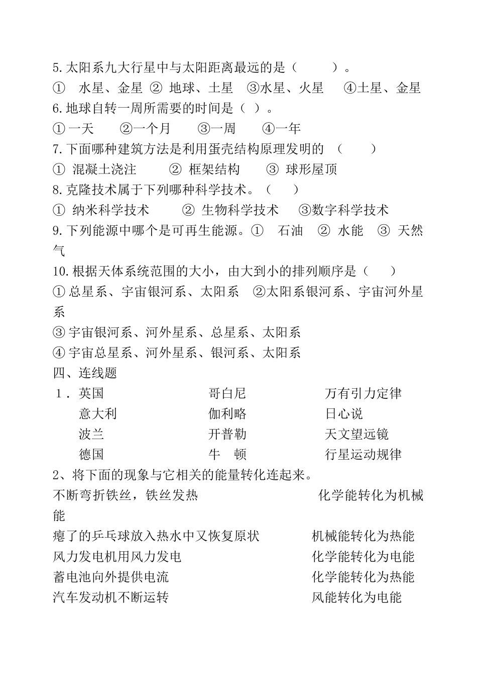 小学五年级科学下册期末精品试题_第3页
