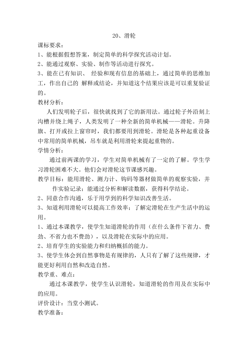 小学五年级科学下册《滑轮》教学设计_第1页