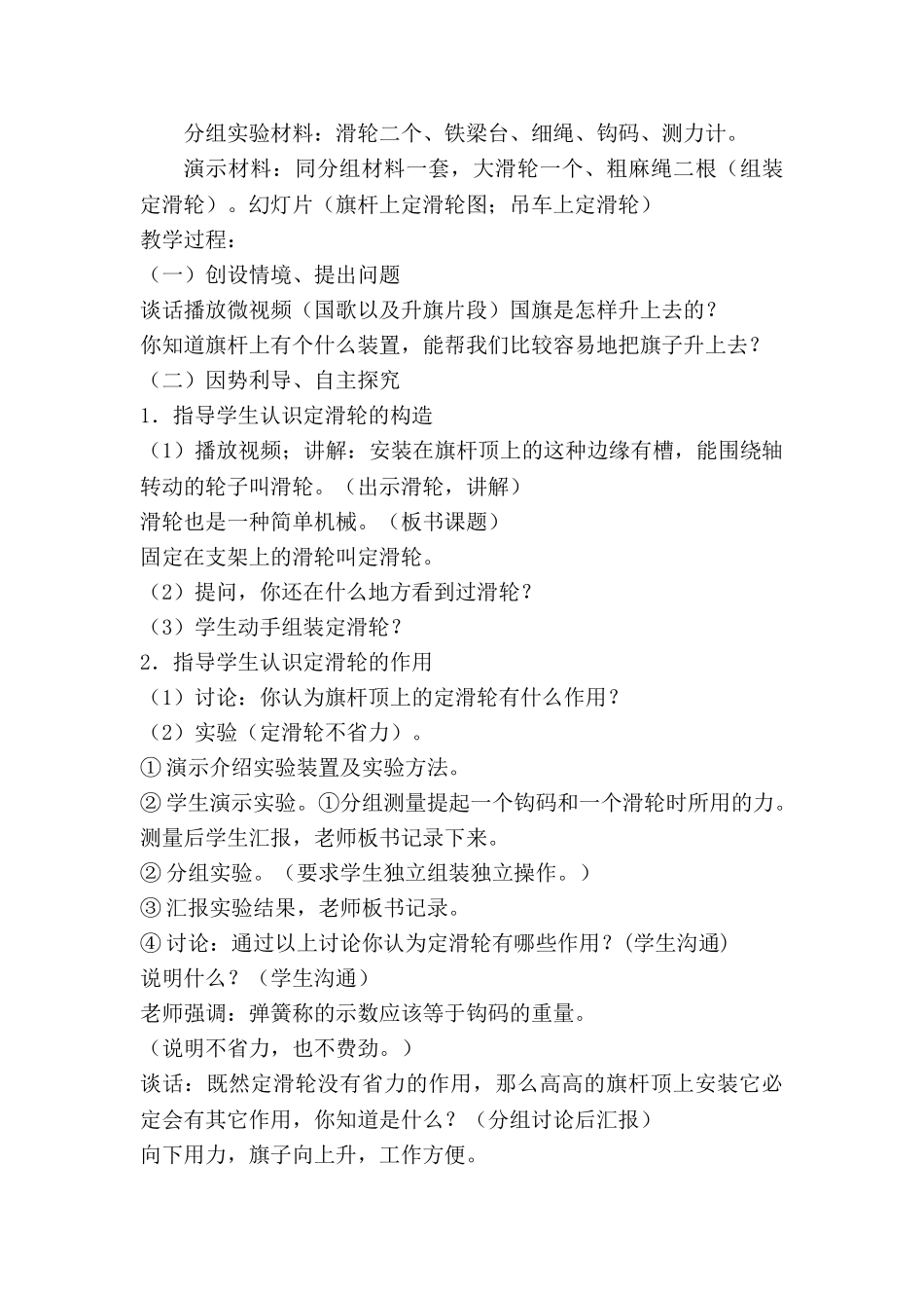 小学五年级科学下册《滑轮》教学设计_第2页