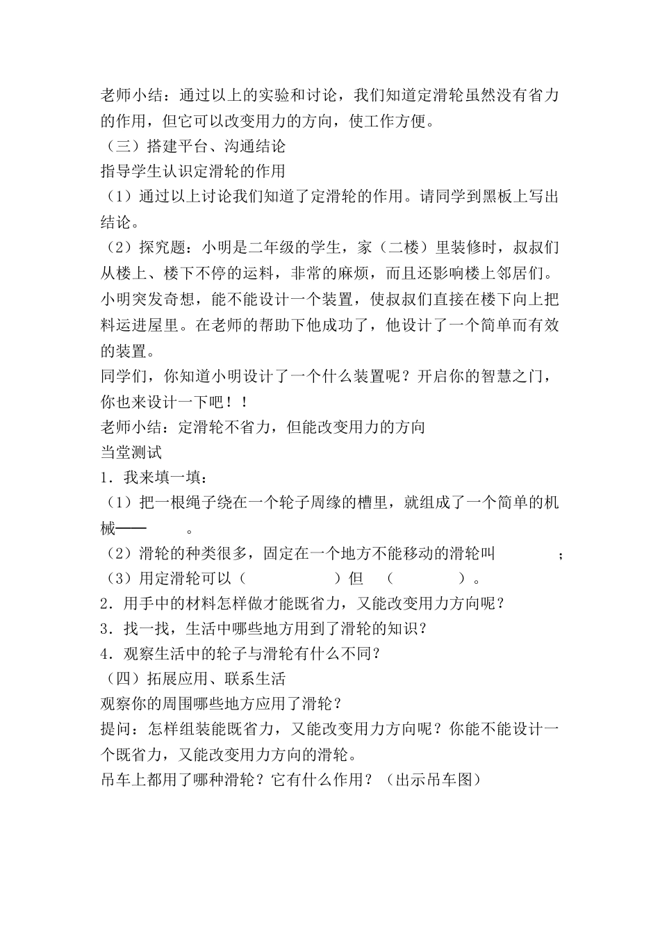 小学五年级科学下册《滑轮》教学设计_第3页