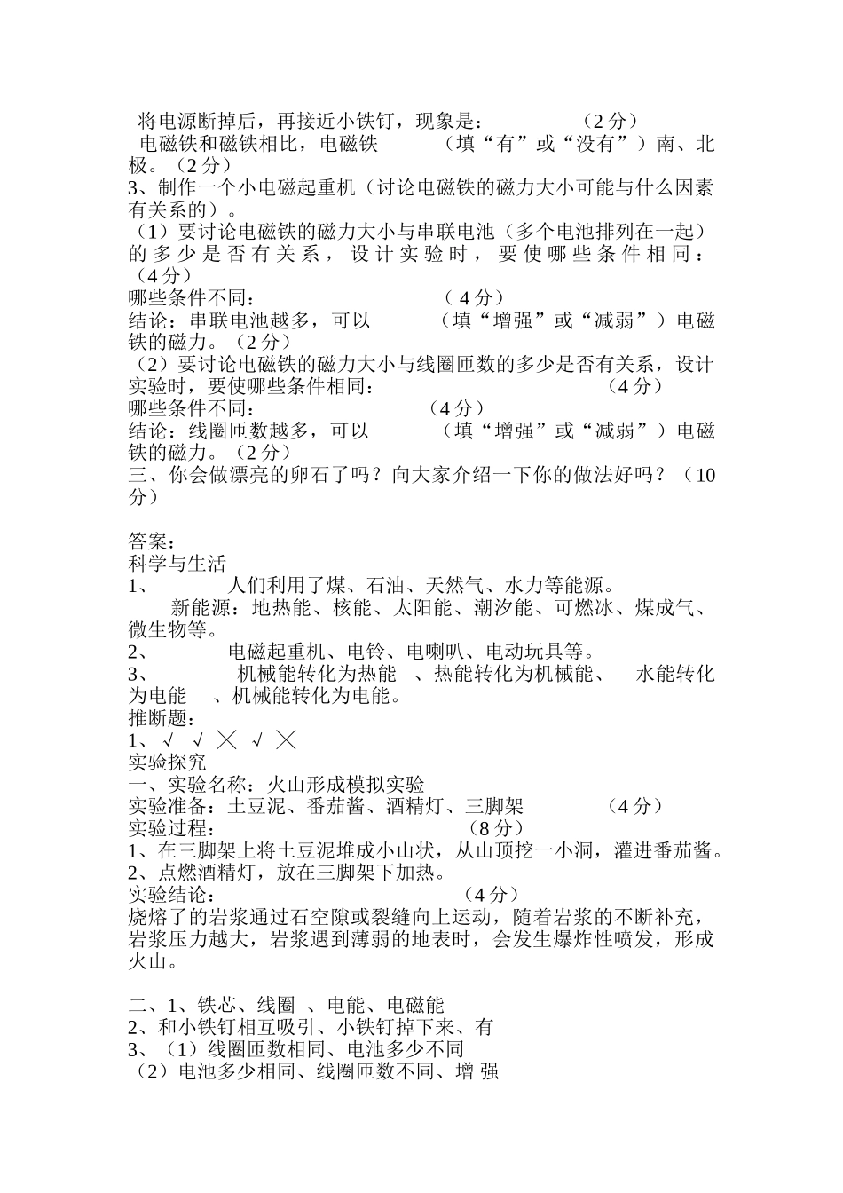 小学五年级科学下学期期末精品试题_第2页