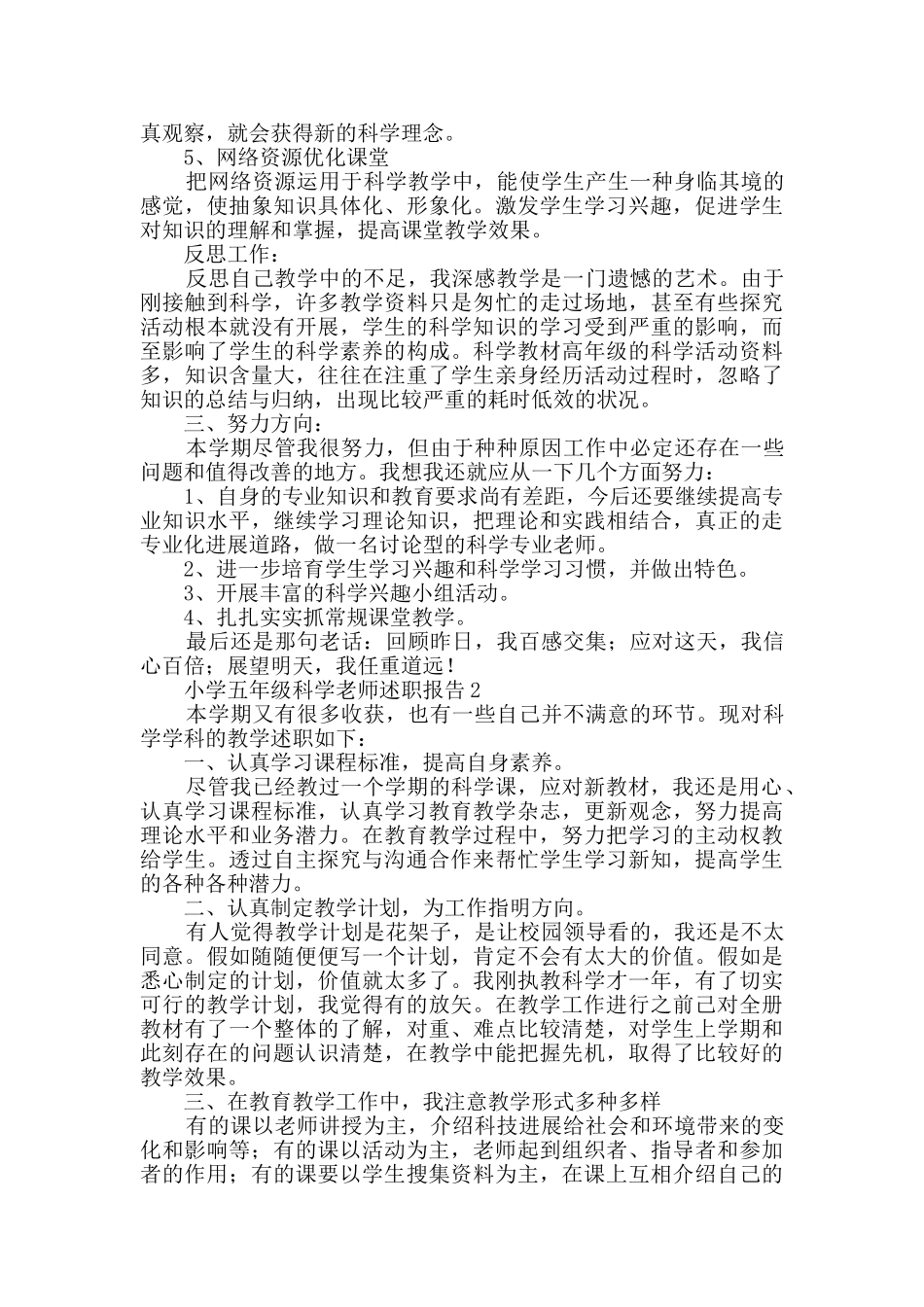 小学五年级科学教师述职报告_第2页