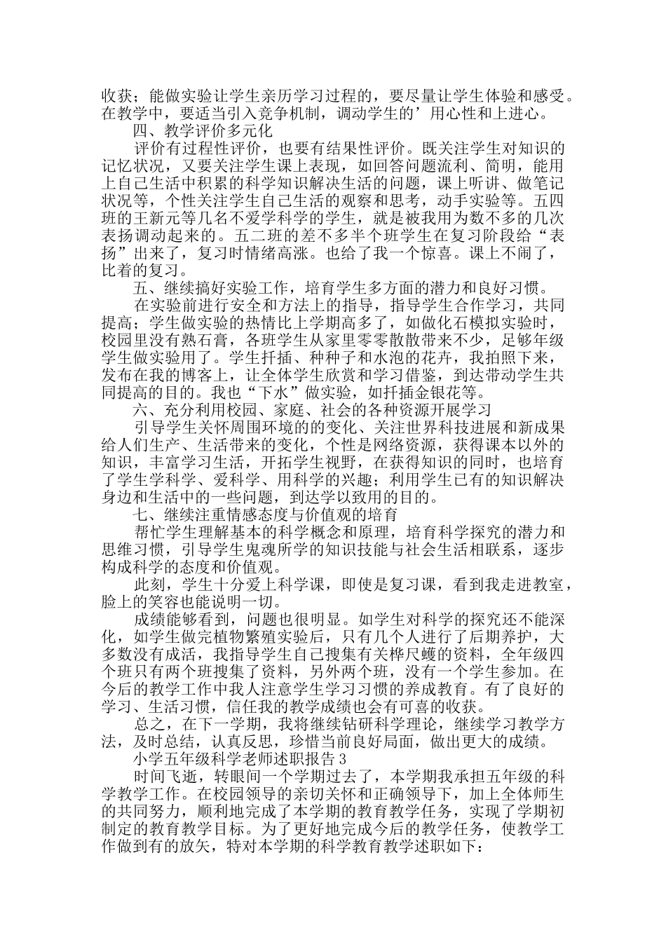 小学五年级科学教师述职报告_第3页
