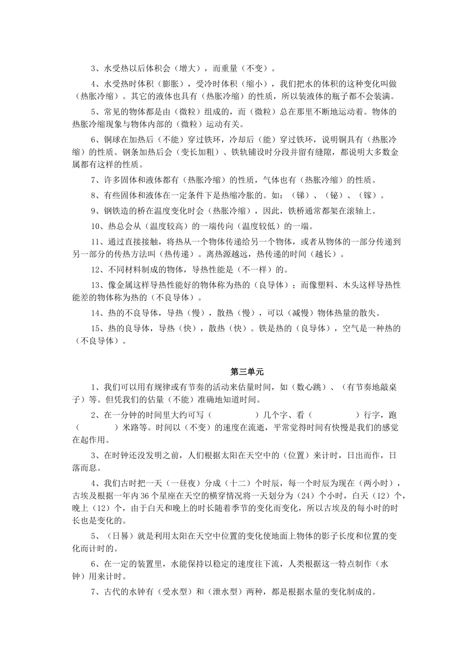 小学五年级科学下册知识点_第2页