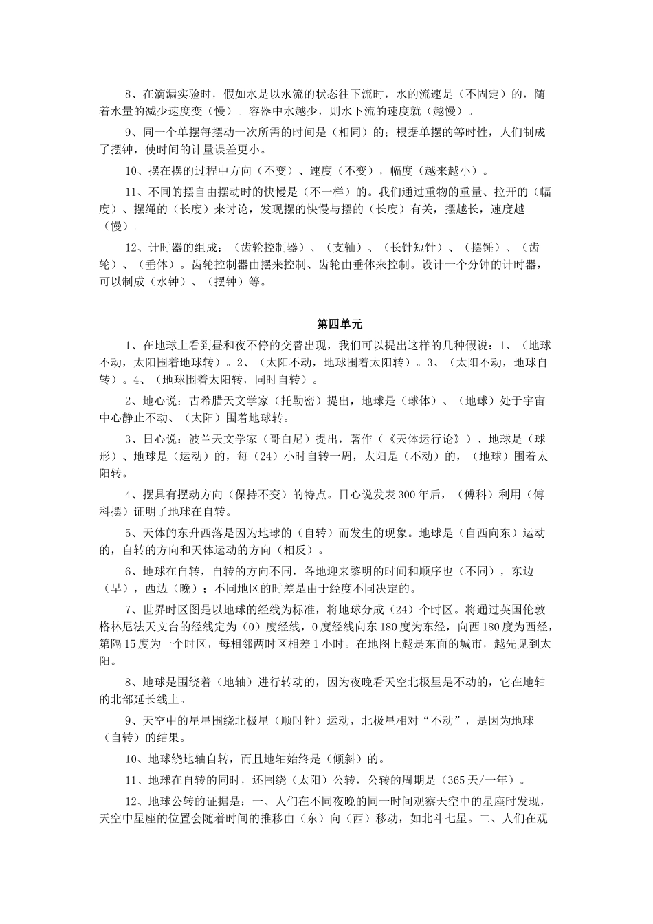 小学五年级科学下册知识点_第3页