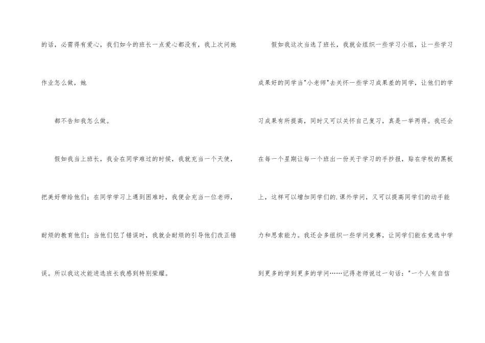 小学五年级竞选班长演讲稿_第2页