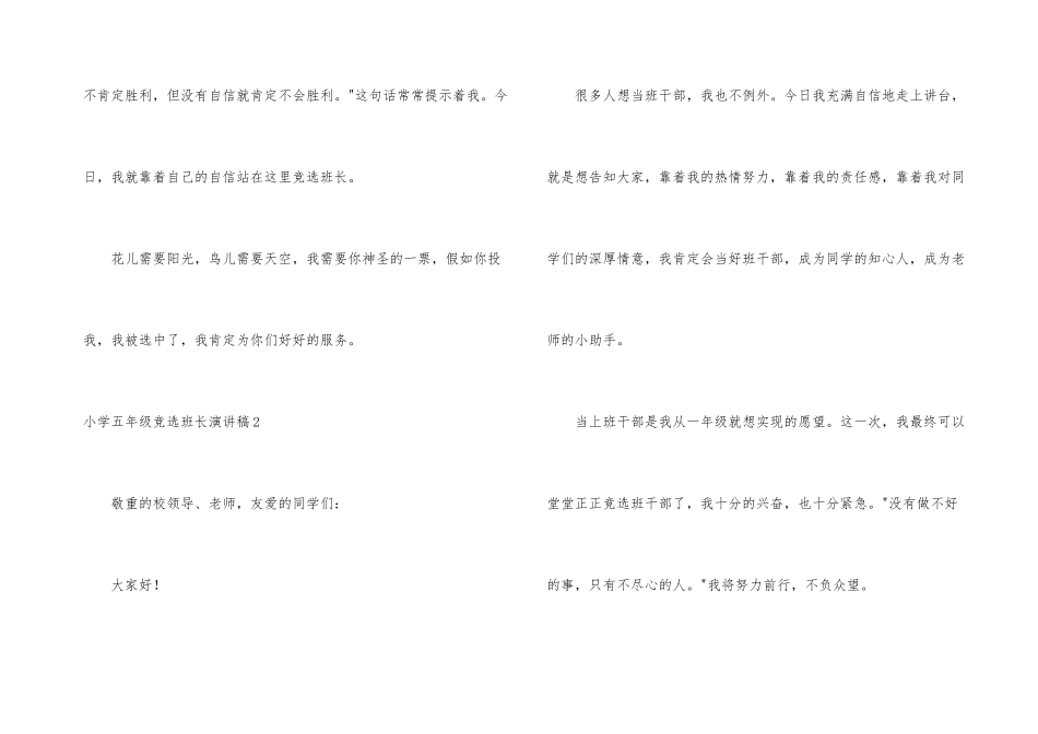 小学五年级竞选班长演讲稿_第3页