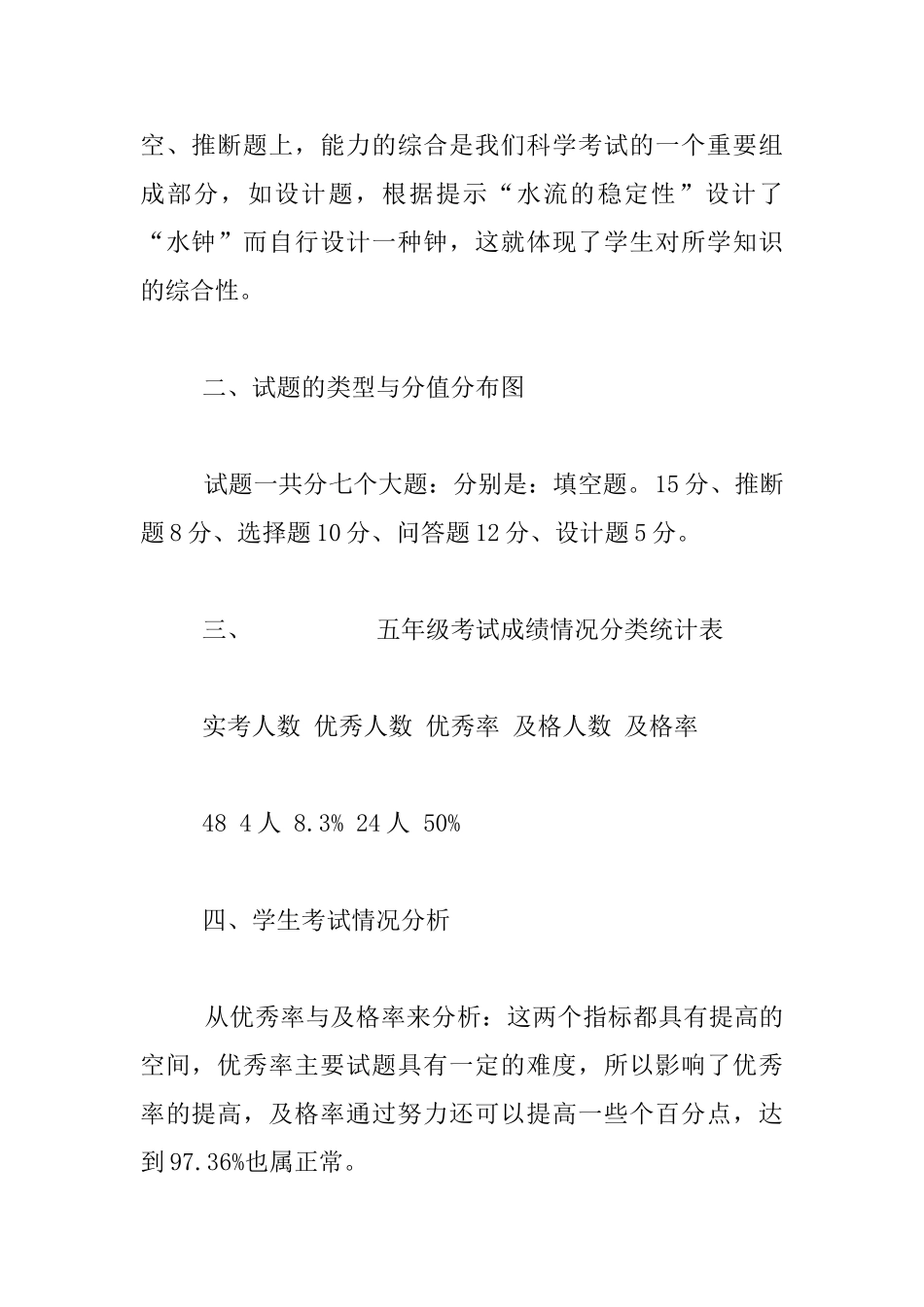 小学五年级科学期末试卷考试分析_第2页