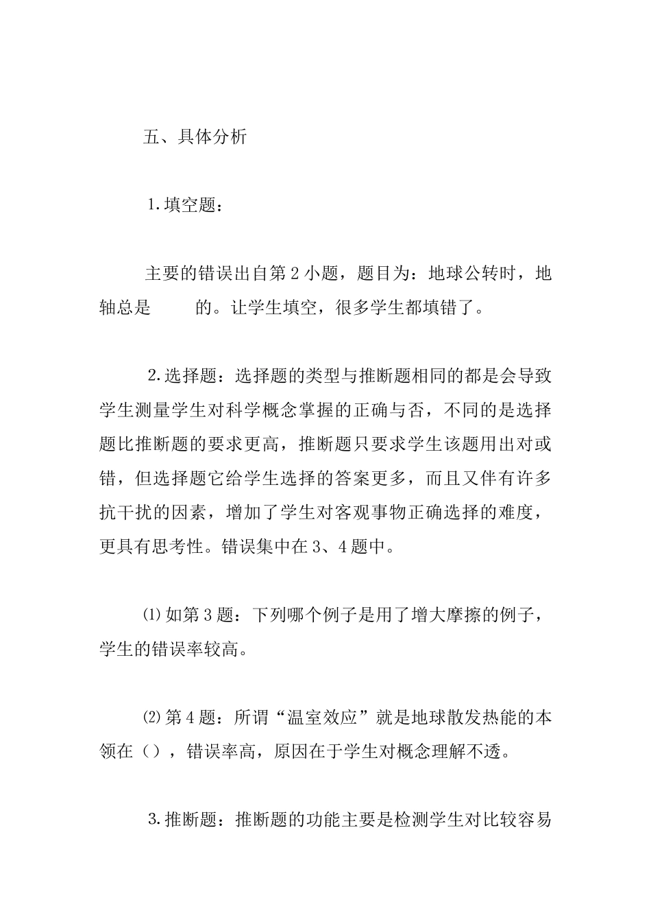 小学五年级科学期末试卷考试分析_第3页