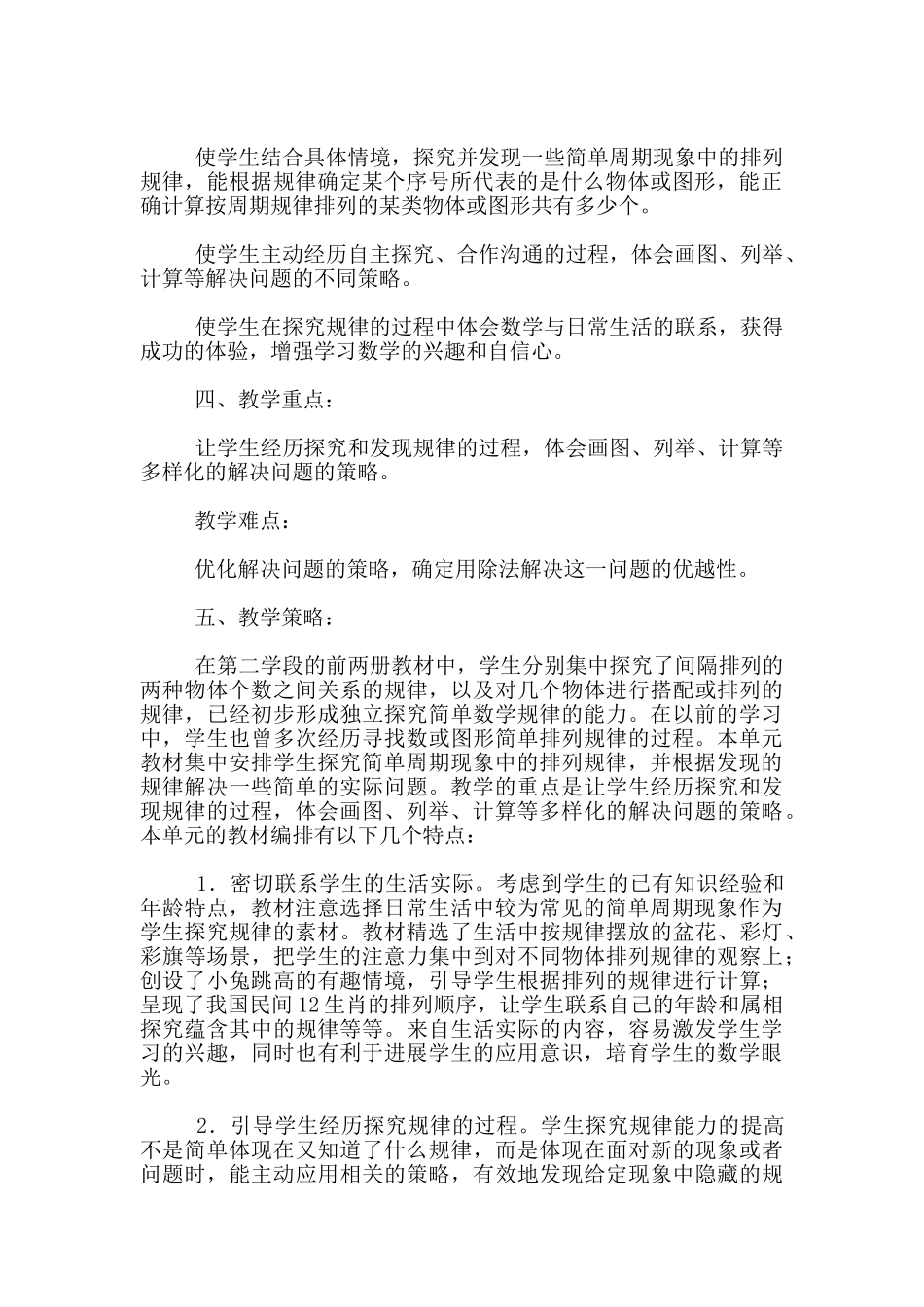 小学五年级第五单元--找规律教材分析_第2页