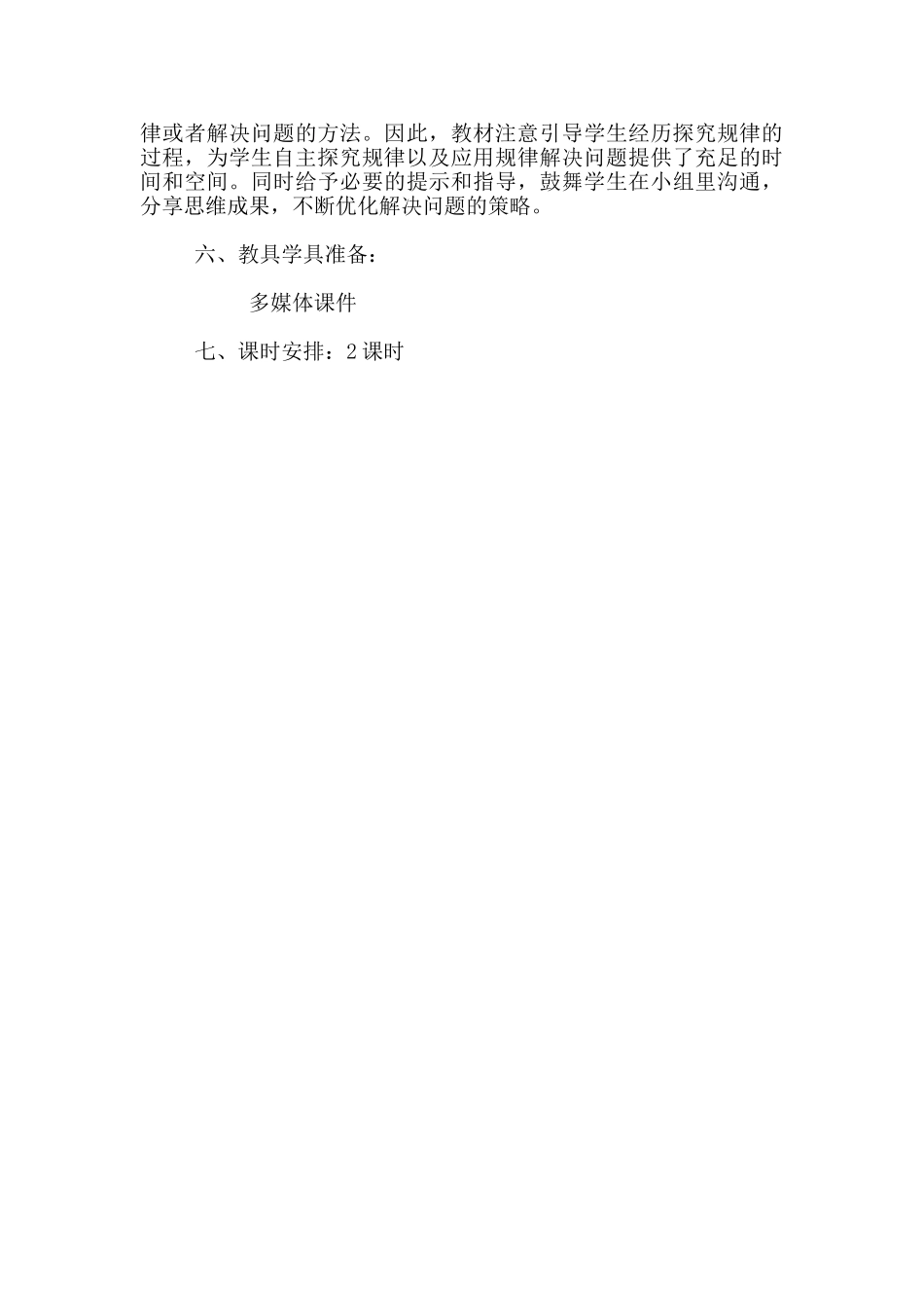 小学五年级第五单元--找规律教材分析_第3页