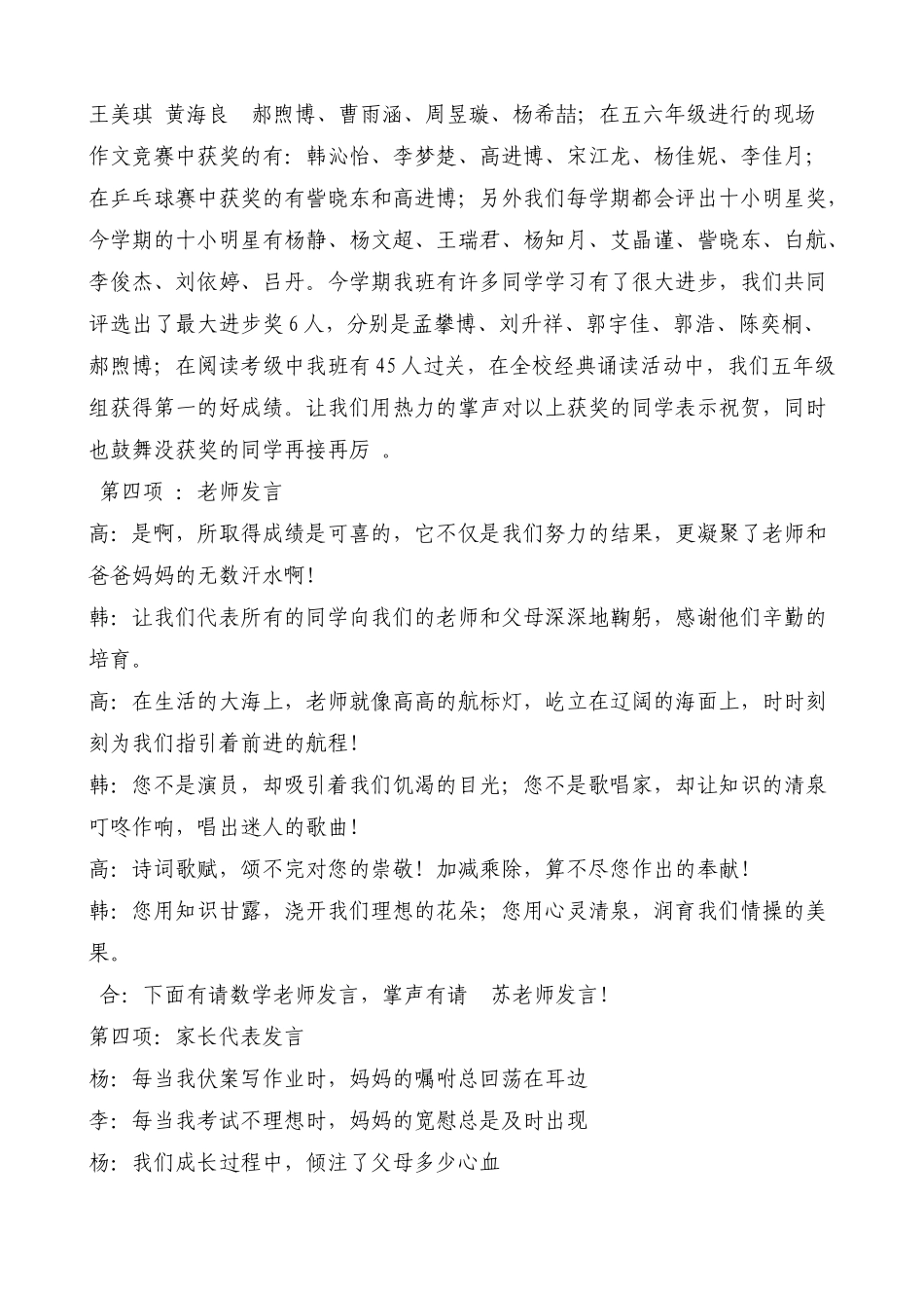小学五年级第二学期家长会主持词_第2页