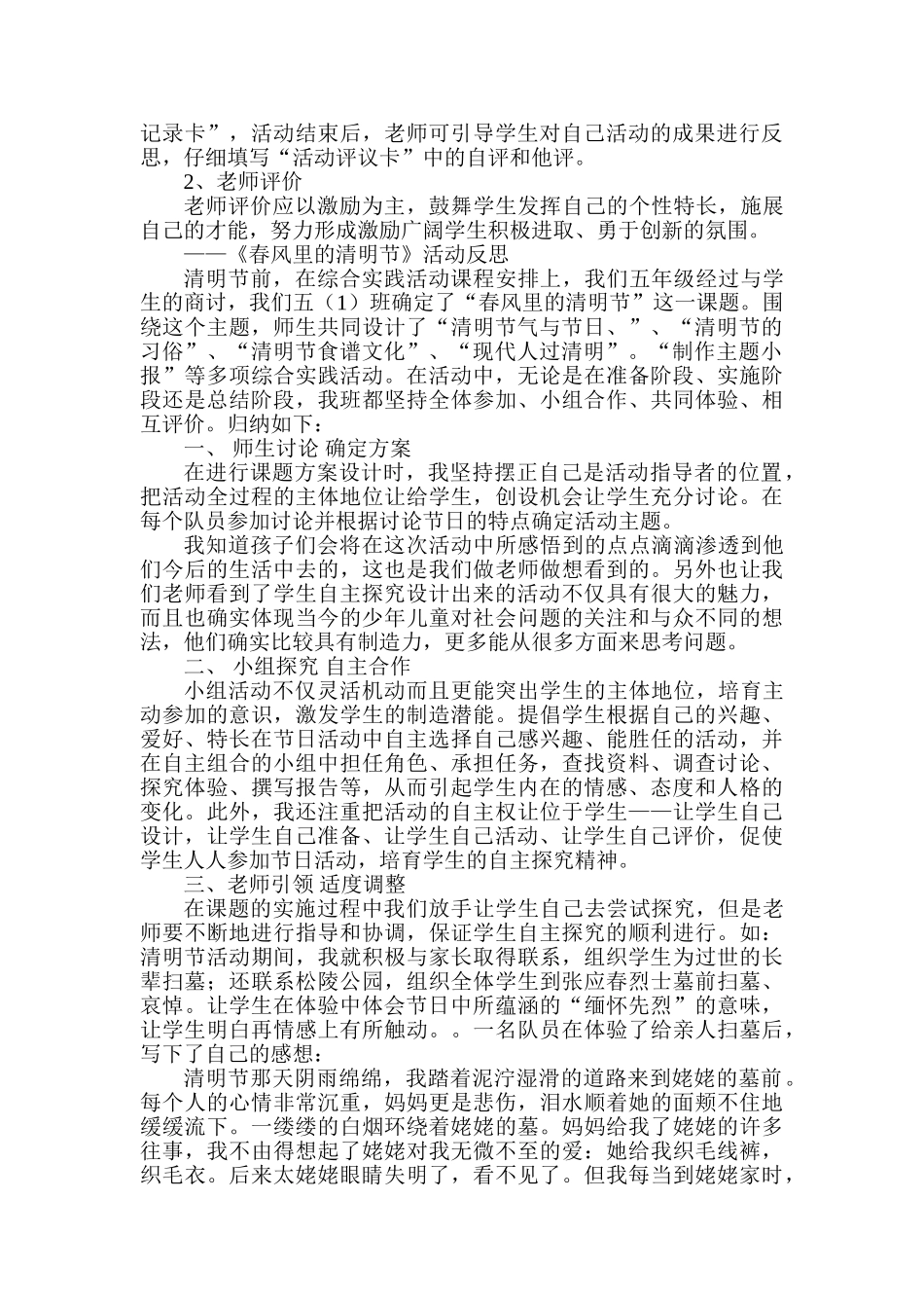 小学五年级综合实践活动《春风里的清明节》附反思_第2页