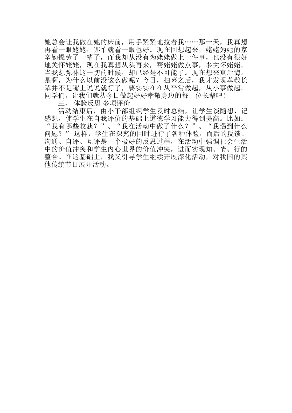 小学五年级综合实践活动《春风里的清明节》附反思_第3页