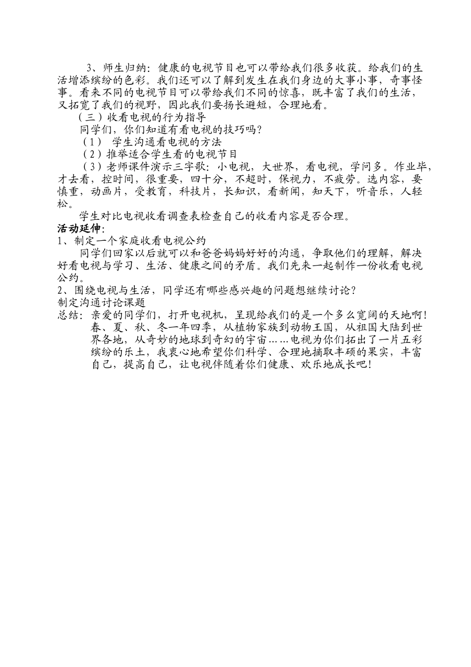 小学五年级综合实践活动《生活与电视》_第2页