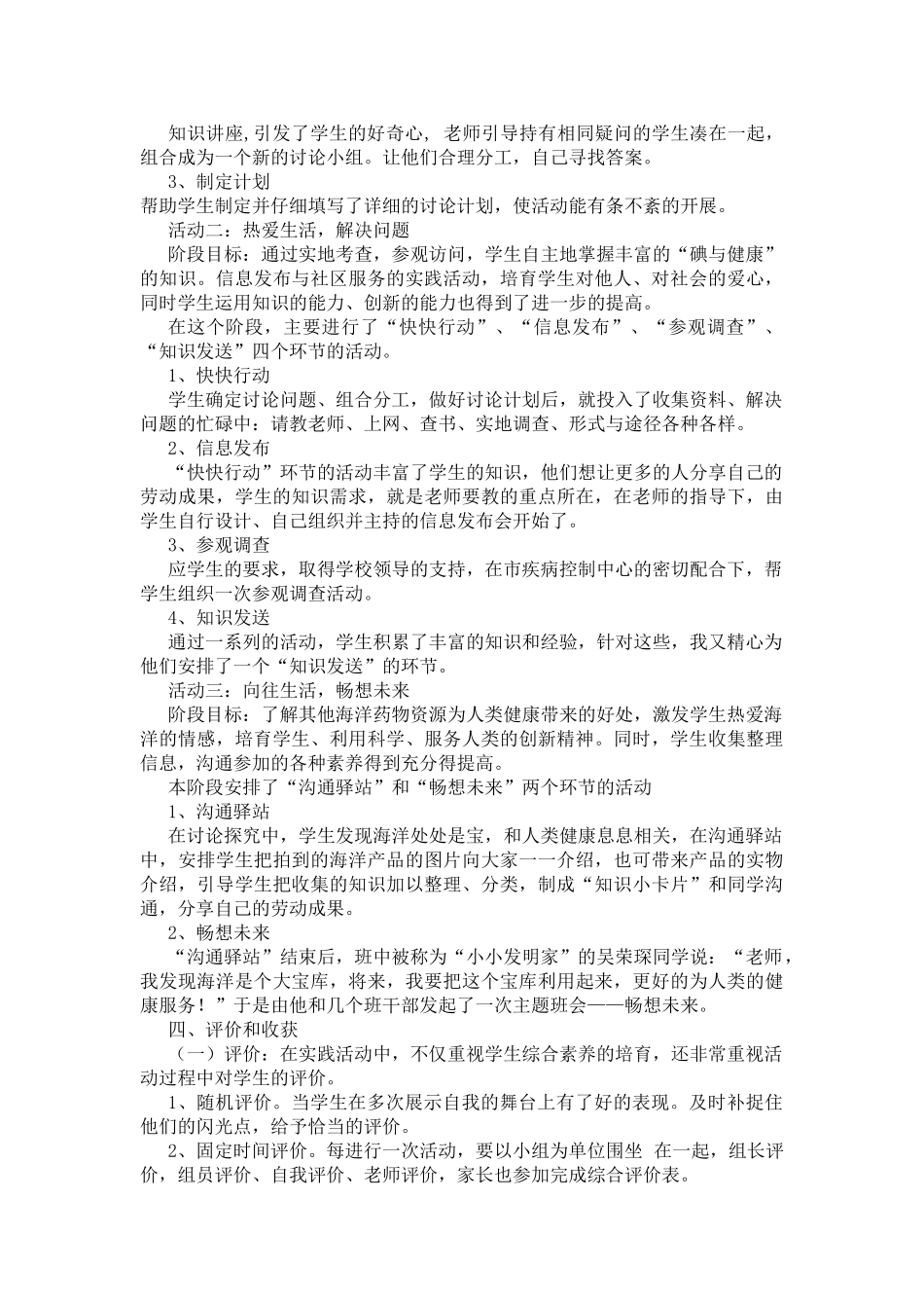 小学五年级综合实践活动《碘盐与健康》案例设计_第2页