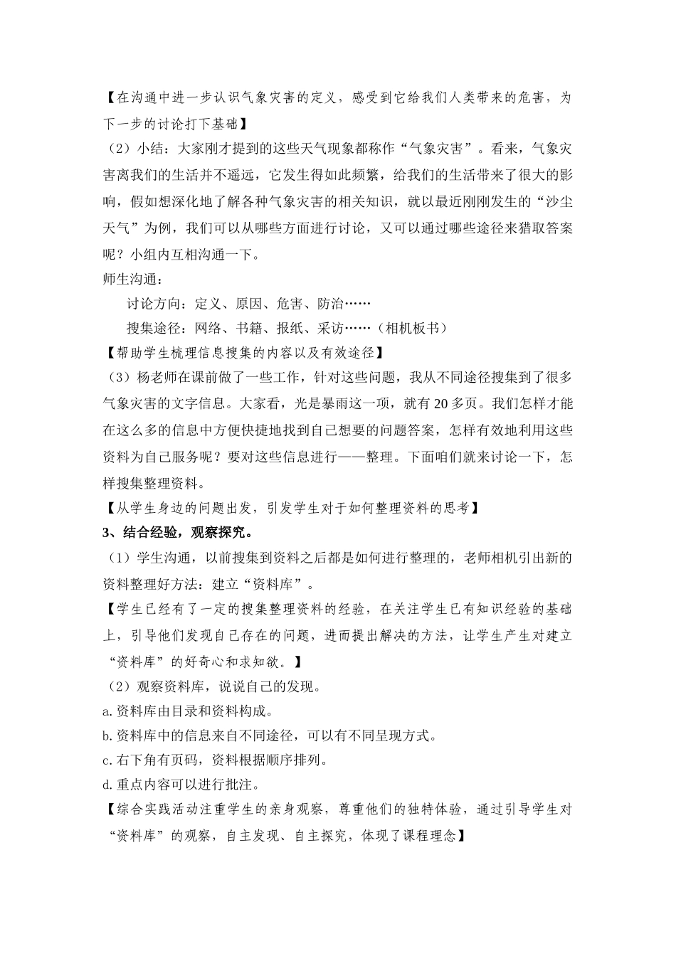 小学五年级综合实践活动《关注“气象灾害”》_第2页