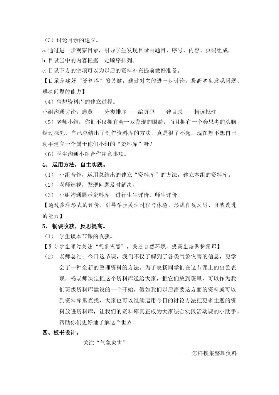 小学五年级综合实践活动《关注“气象灾害”》_第3页