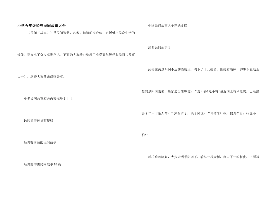 小学五年级经典民间故事大全_第1页